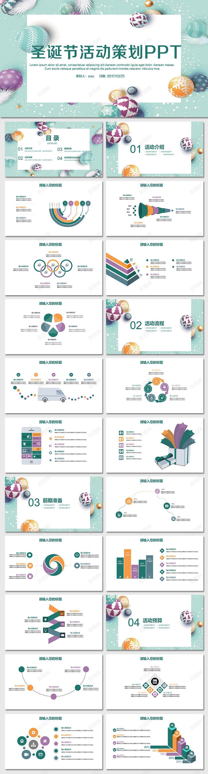 绿色可爱气球圣诞活动策划PPT模板PPT模板_新图网 https://ixintu.com 可爱 圣诞 模板 气球 活动策划 绿色