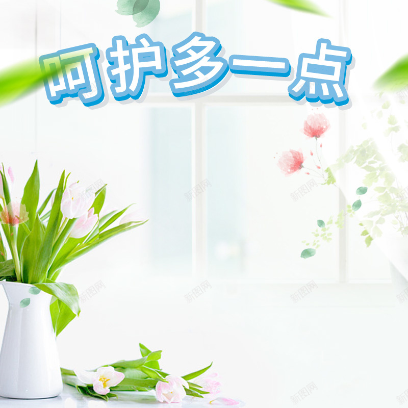淘宝清新优雅卫生纸纸巾主图psd设计背景_新图网 https://ixintu.com 天猫纸巾 手绘抽纸设计 抽纸主图 抽纸促销 抽纸手绘广告 抽纸活动 抽纸海报 抽纸素材 抽纸详情页
