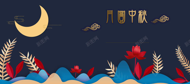 中秋节文艺扁平中国风bannerpsd设计背景_新图网 https://ixintu.com 中国风 中秋节 中秋节促销 中秋节宣传 中秋节海报 剪纸 团圆 扁平 文艺 月亮 月圆中秋