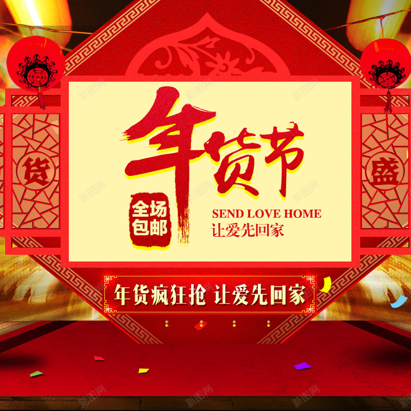 年货节疯狂抢食品PSD分层主图背景psd设计背景_新图网 https://ixintu.com 中国风 主图 促销 全场包邮 剪纸 喜庆 年货节 淘宝 灯笼 疯狂抢 直通车 窗花 红色 零食 食品