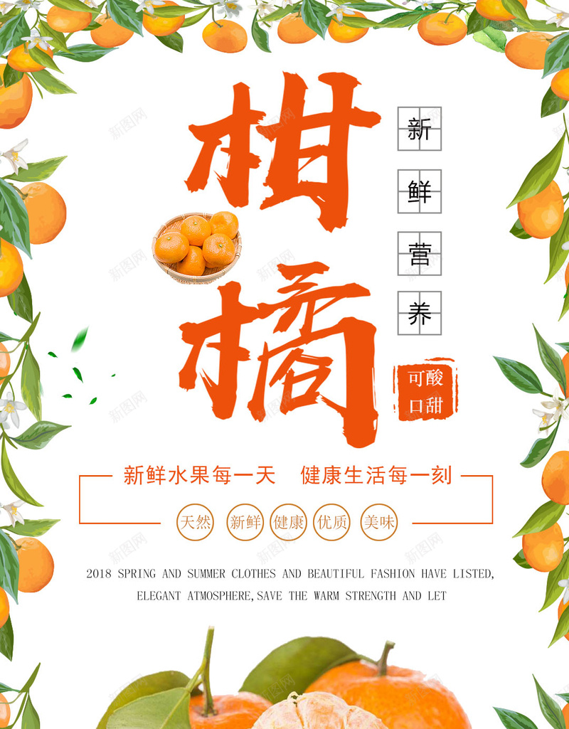 橙色柑橘海报psd_新图网 https://ixintu.com 柑 橘 橙 水果 海报背景 色