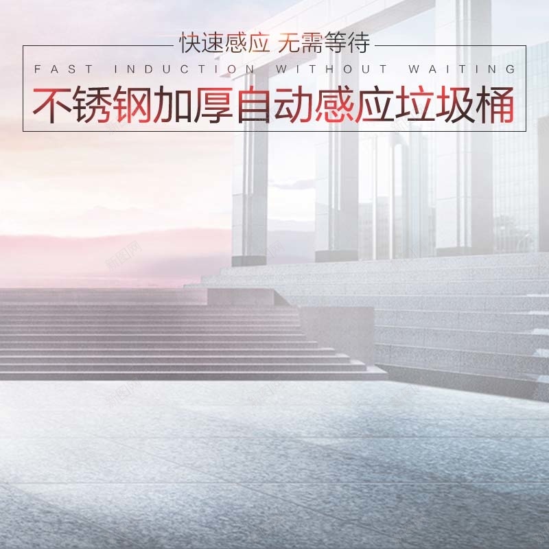 自动感应垃圾桶促销主图psd设计背景_新图网 https://ixintu.com 主图背景 商务背景 垃圾桶促销 家居用品 活动促销 淘宝主图 简约 节日促销