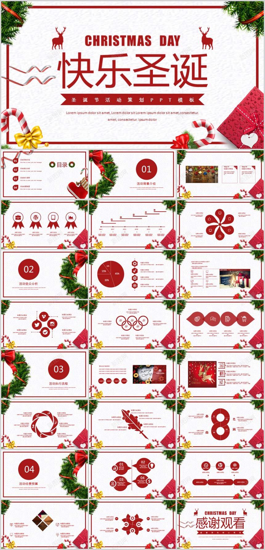明朗圣诞节活动策划PPT模板PPT模板_新图网 https://ixintu.com 圣诞节 明朗 模板 活动策划