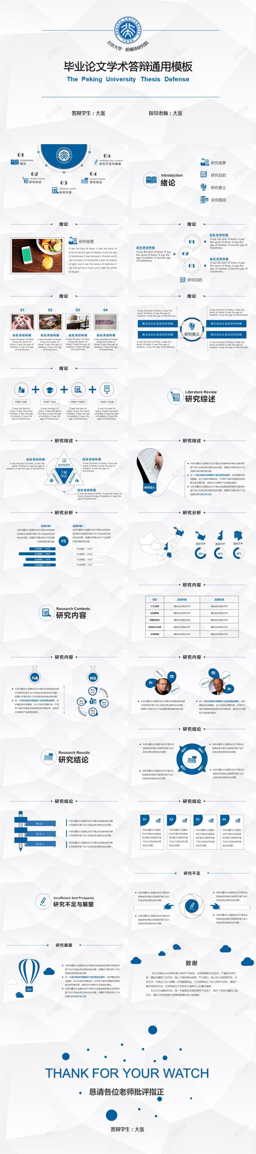 毕业论文学术答辩通用模板PPT模板_新图网 https://ixintu.com 学术 模板 毕业论文 答辩 通用