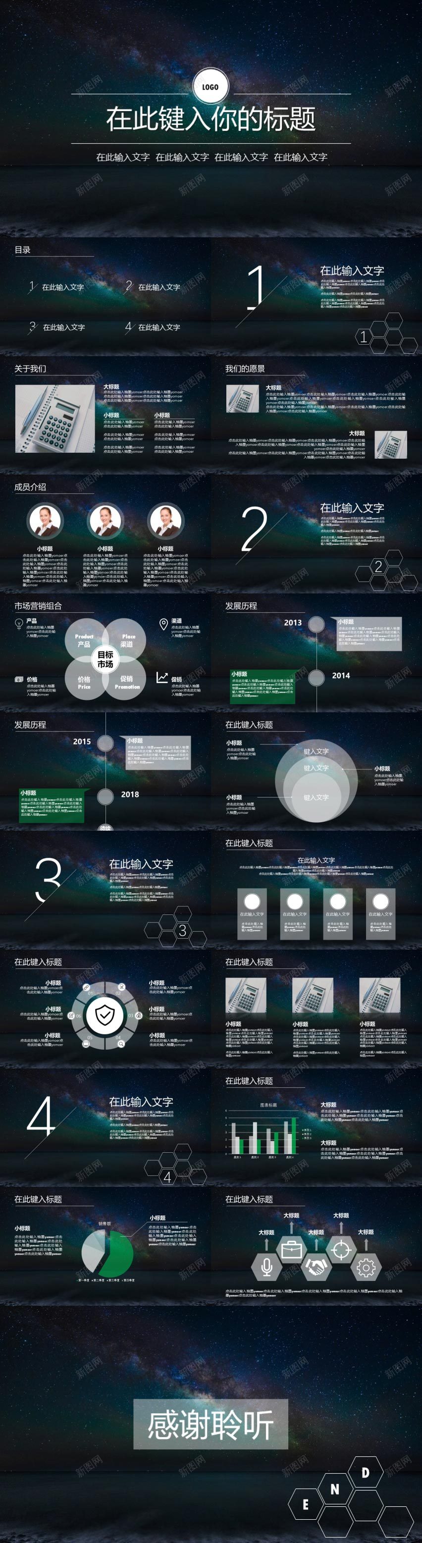 深蓝色星空商务报告PPT模板PPT模板_新图网 https://ixintu.com 商务 报告 星空 模板 深蓝色