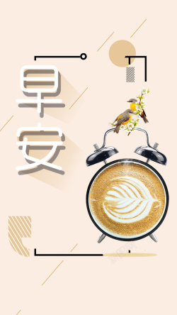 早晨咖啡简约文艺日系小清新早安高清图片