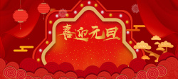 新年囤年货2018新年元旦红色中国风电商狂欢banner高清图片