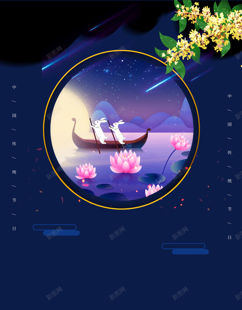 简约中秋节背景图psd设计背景_新图网 https://ixintu.com 云纹 兔子 小舟 月亮 桂花元素 荷花