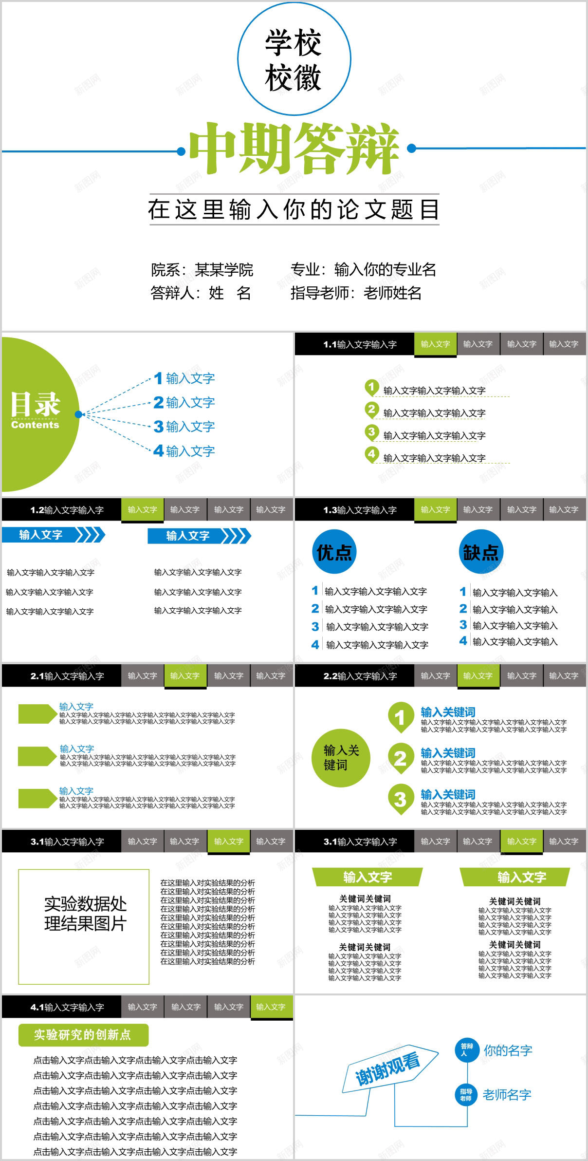 草绿清爽论文答辩模板PPT模板_新图网 https://ixintu.com 模板 清爽 答辩 草绿 论文