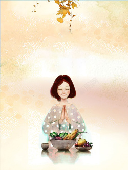 感恩节水彩风祈福的女孩感恩节海报背景psd高清图片