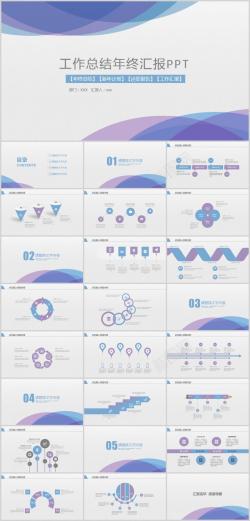 学术PPT模板商务风工作总结年终汇报PPT模板