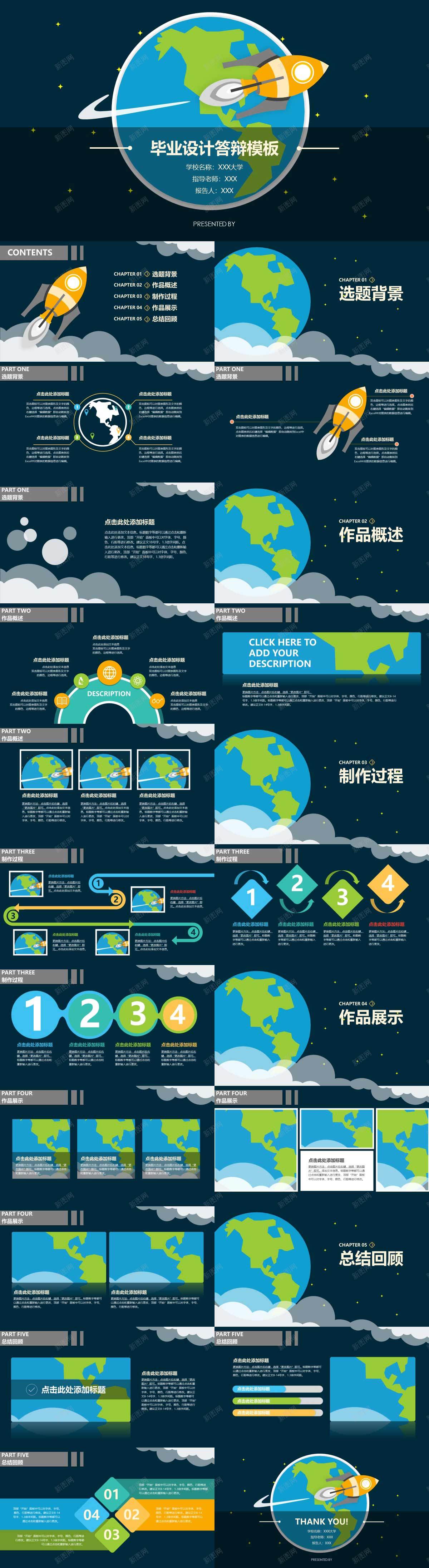 地球毕业论文答辩模板PPT模板_新图网 https://ixintu.com 地球 模板 毕业论文 答辩