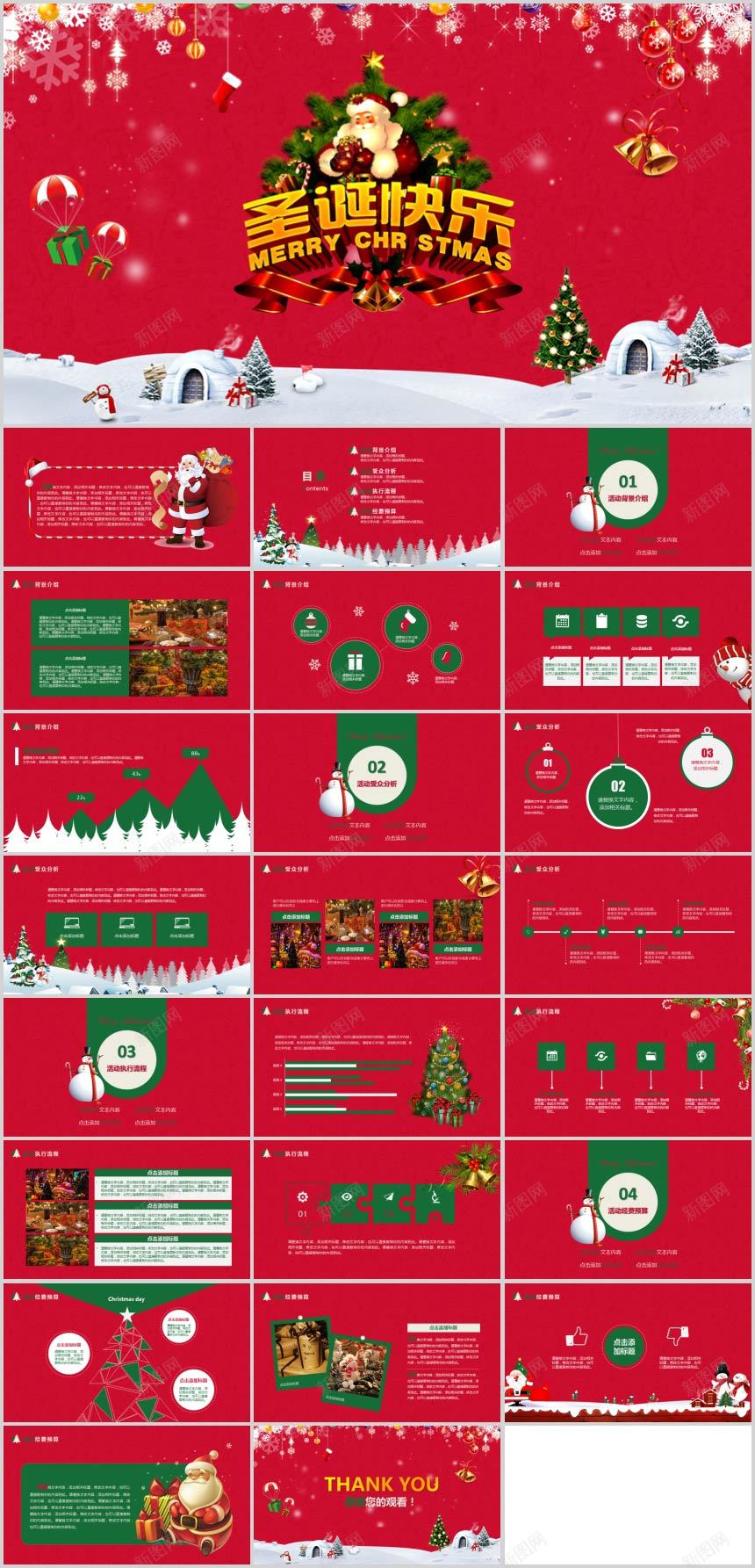 红色经典圣诞PPT模板PPT模板_新图网 https://ixintu.com 圣诞 模板 红色 经典