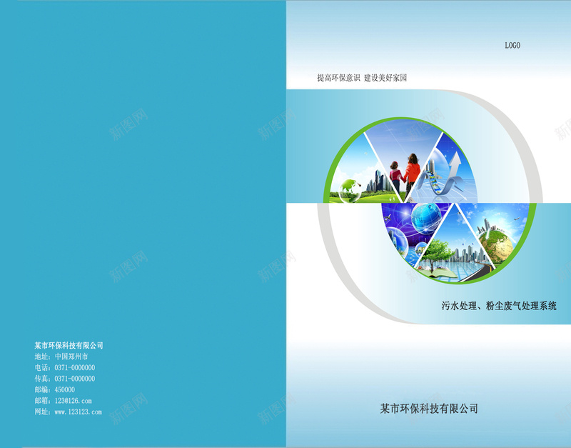 环保企业画册背景模板大全psd_新图网 https://ixintu.com 商务 环保海报 画册封面 科幻 科技 简约 蓝色