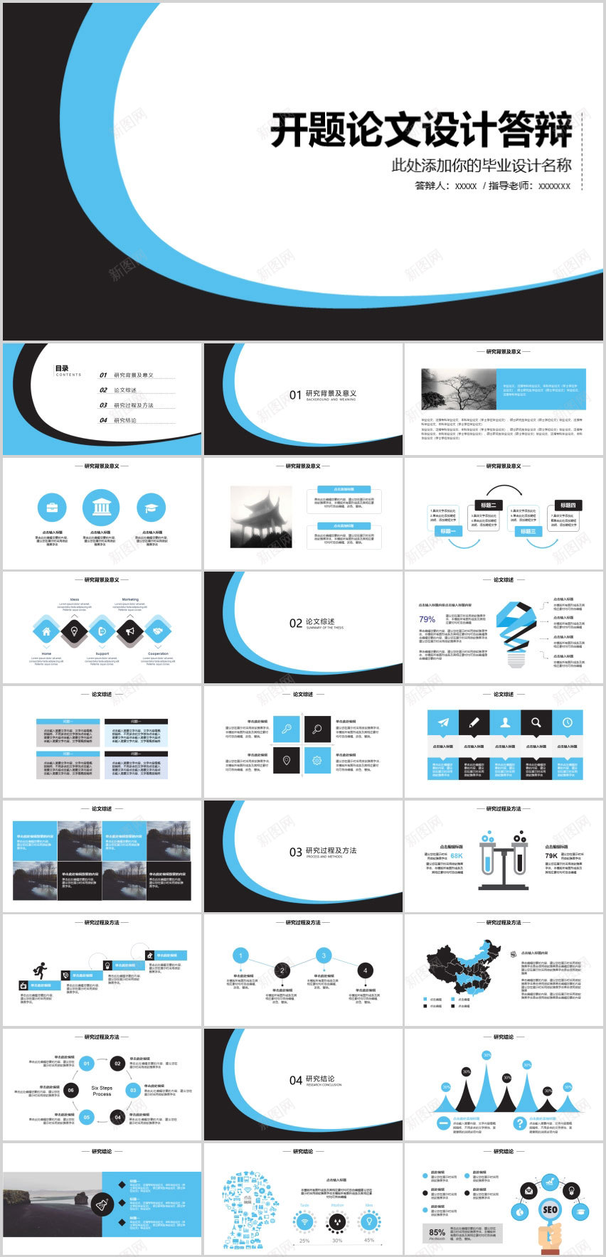 正经蓝黑简约风格开题报告PPT模板PPT模板_新图网 https://ixintu.com 开题 报告 模板 正经 简约 蓝黑 风格