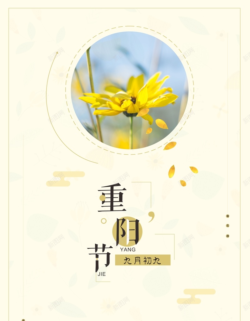 黄色唯美小清新重阳节背景cdr设计背景_新图网 https://ixintu.com 重九 重阳 重阳节 重阳节展板 重阳节广告 重阳节海报 重阳节素材 重阳节背景 重阳节舞台