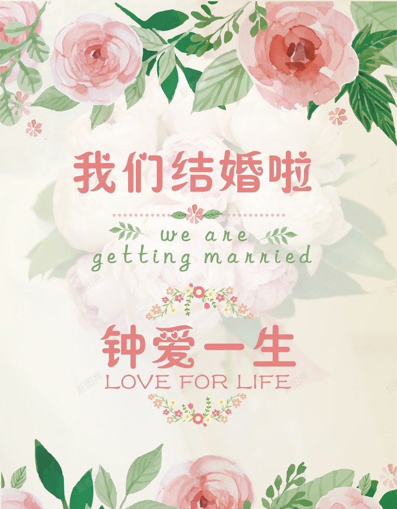 婚礼邀请函海报背景矢量图ai_新图网 https://ixintu.com 婚礼 我们结婚啦 梦幻 浪漫 海报 背景 花卉 邀请函 矢量图