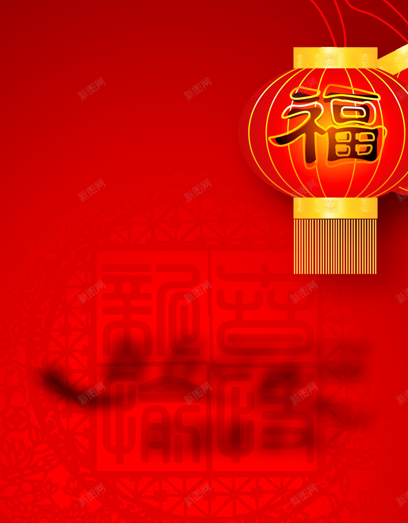 长幅祝福背景jpg设计背景_新图网 https://ixintu.com 喜庆 大红 海报 激情 灯笼 狂欢 祝福 素材 背景