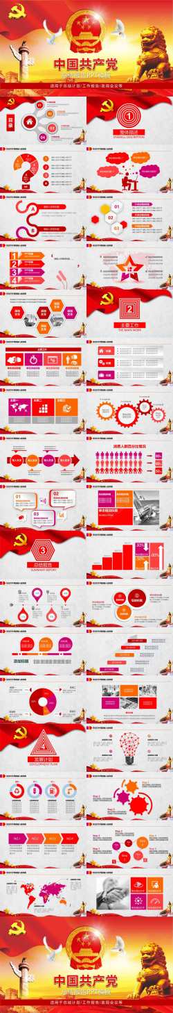 照片模板中国共产党总结报告PPT模板