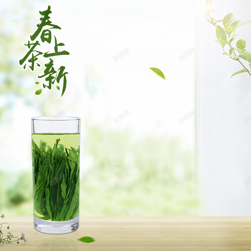 食品茶叶春季主图直通车春茶上市psd设计背景_新图网 https://ixintu.com banner 中国风背景 中式 主图模板 天猫海报 春茶节主图 淘宝海报 绿茶主图 茶叶详情 详情页