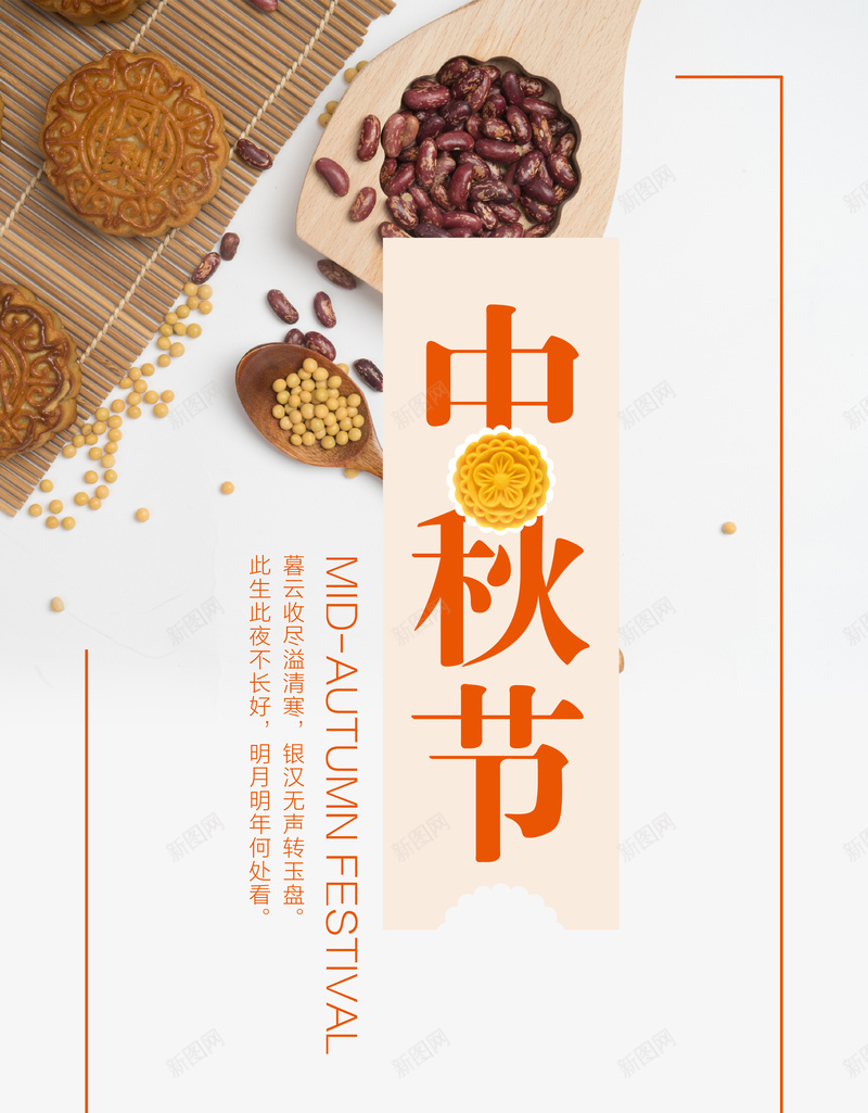 简约中秋节文艺广告矢量图ai设计背景_新图网 https://ixintu.com 中秋节 团圆节 广告 文艺 月饼 竹简 简约 美食 矢量图