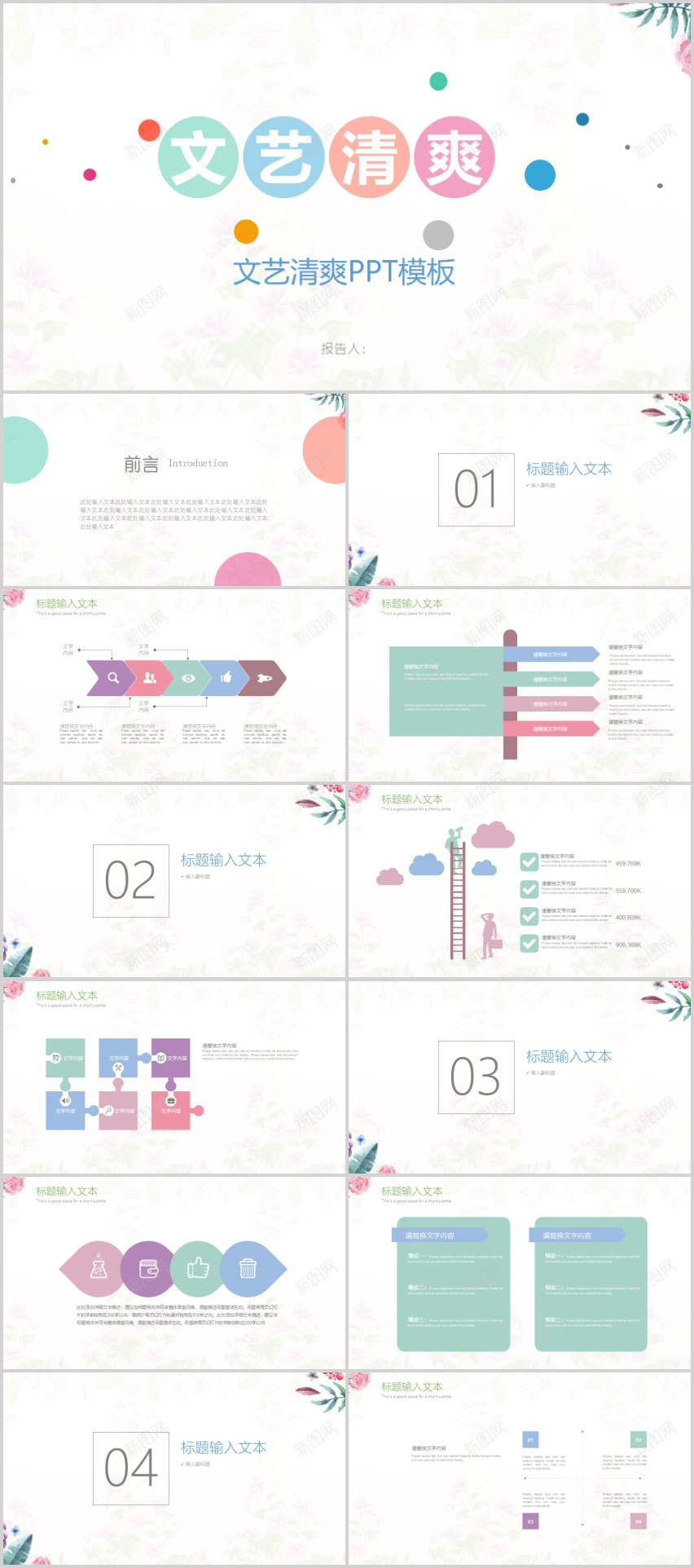 彩色水彩植物花纹PPT模板PPT模板_新图网 https://ixintu.com 彩色 植物 模板 水彩 花纹