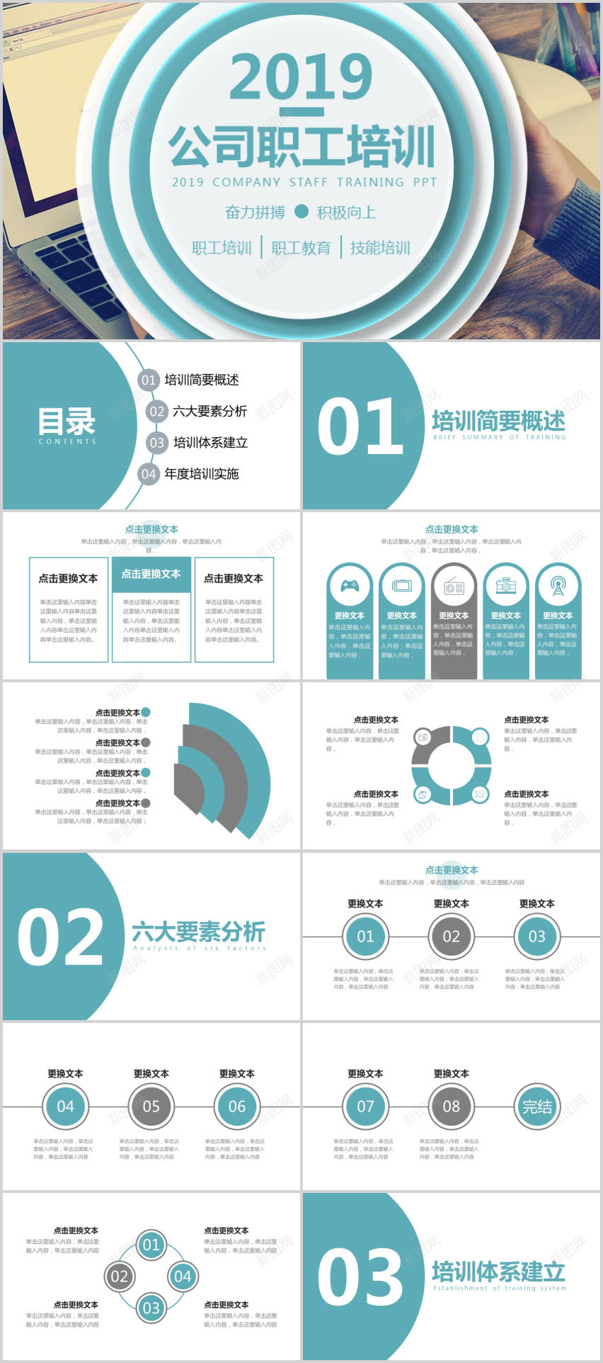 公司职工技能培训PPT模板PPT模板_新图网 https://ixintu.com 公司 技能培训 模板 职工