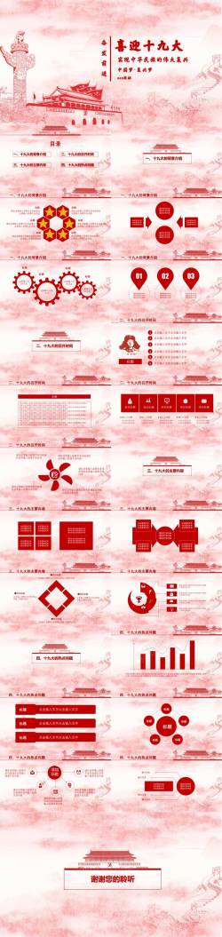 设计素材喜迎十九大中国梦PPT模板