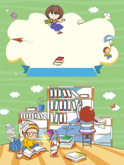 读书背景儿童读物图书馆校园文化读书矢量海报背景模高清图片