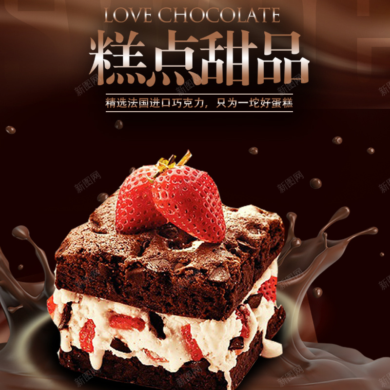 巧克力蛋糕甜品主图psd设计背景_新图网 https://ixintu.com 主图 甜点 直通车钻展 糕点 美味 草莓 蛋糕 食品