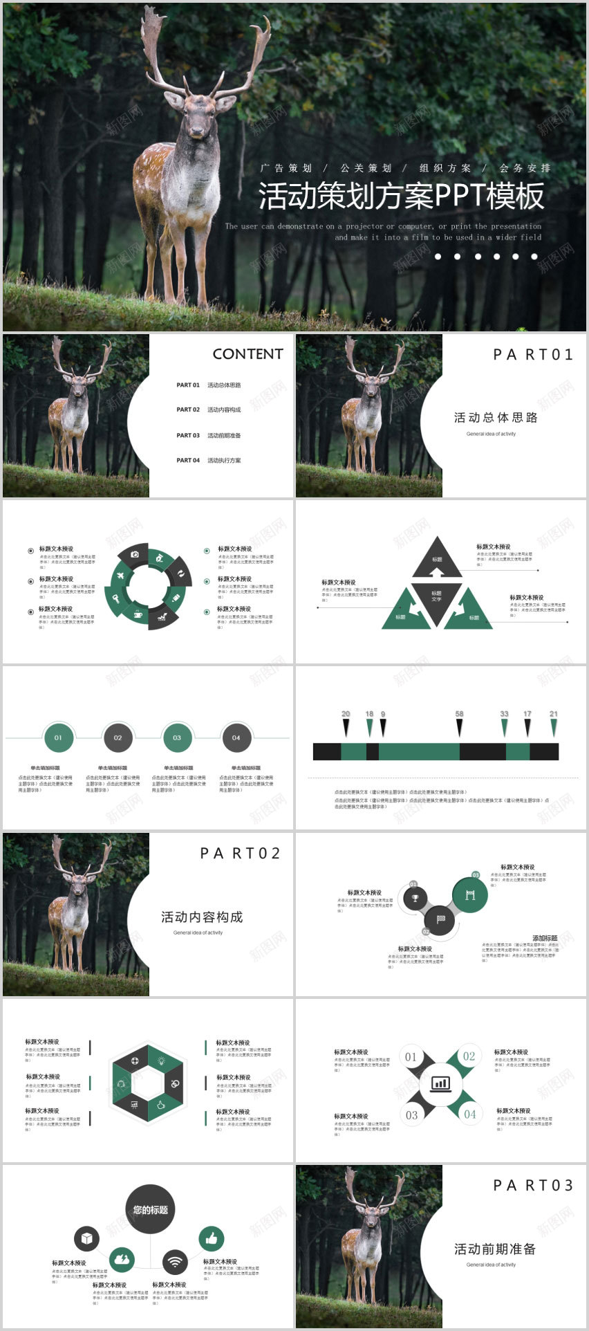 鹿林活动策划方案PPT模板PPT模板_新图网 https://ixintu.com 方案 模板 活动策划 鹿林