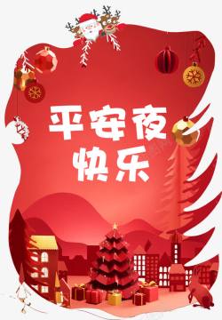 喜庆圣诞树2018红色平安夜快乐海报背景高清图片