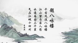 经典山水画唐诗背景高清图片