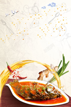方便饭店展架中华美食红烧鱼海报高清图片