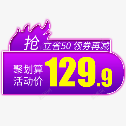 紫色简约电商领劵立减标签png免抠素材_新图网 https://ixintu.com 到手价 抵用劵 紫色底纹 装饰标签 购物优惠 领劵立减