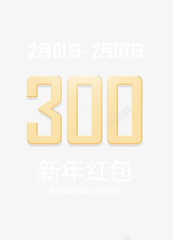 数字300卡通一周创意素材