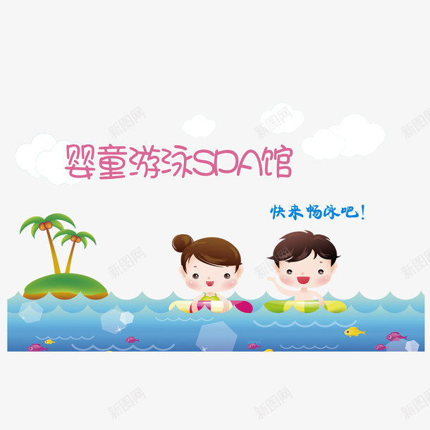 简约大方创意游泳馆png免抠素材_新图网 https://ixintu.com 卡通 游泳馆 精致 美观