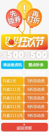 双十一狂欢节先领卷再打折首页png免抠素材_新图网 https://ixintu.com 双十 打折 狂欢节