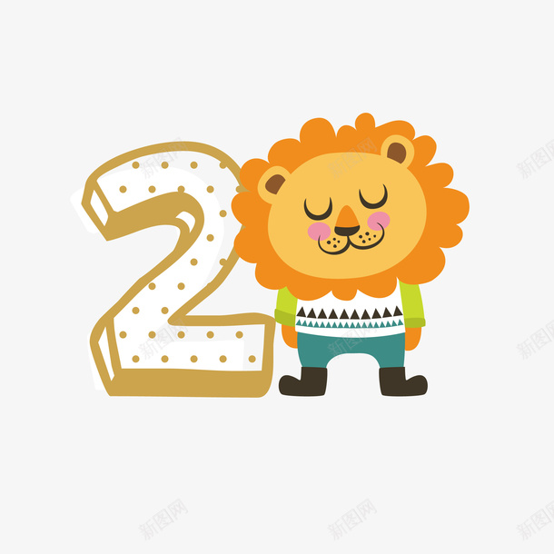 卡通数字2狮子矢量图png图片免费下载 素材7iyeqjjwp 新图网