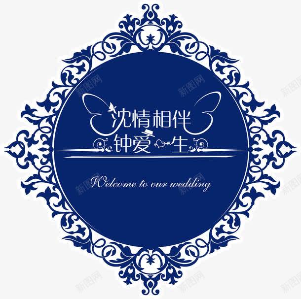婚礼logo图标png_新图网 https://ixintu.com logo设计 婚庆 婚礼 婚礼logo 深情相伴 结婚 花纹图案 钟爱一生