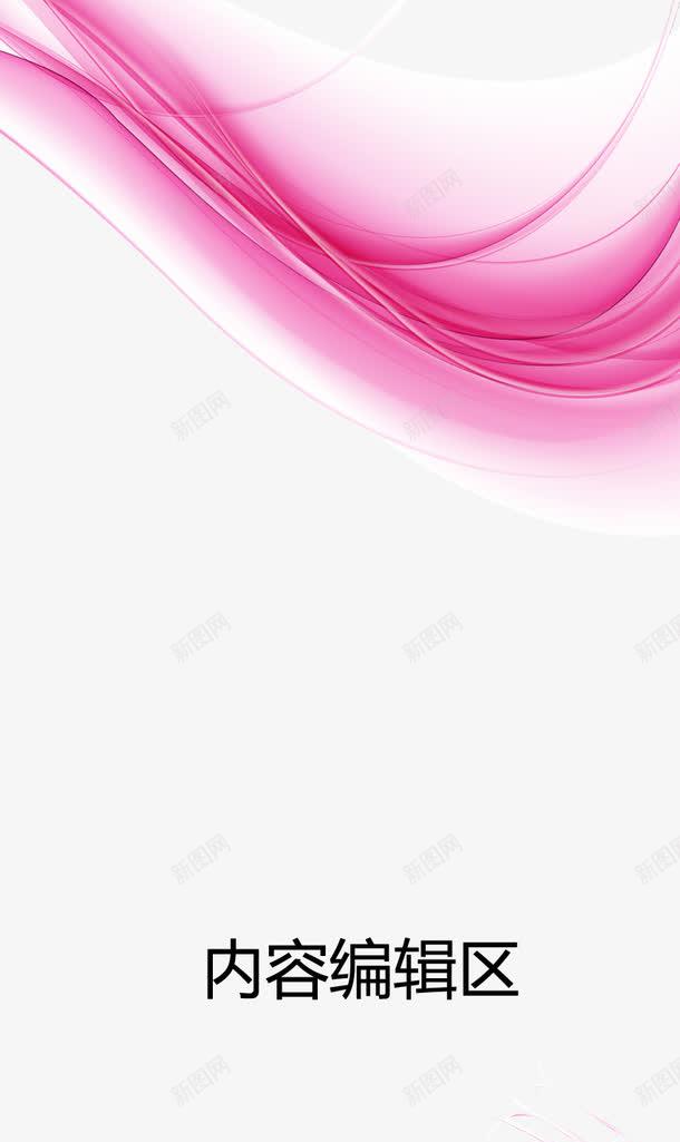 粉色线条展架模板png_新图网 https://ixintu.com X展架设计 x展架 展架 展架模板 展架海报 海报素材 炫彩展架 粉色 线条