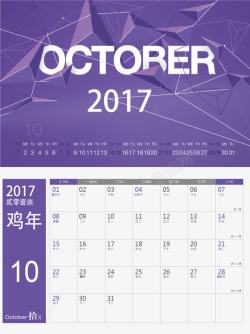 2017年台历内页模板日历2017年10月高清图片