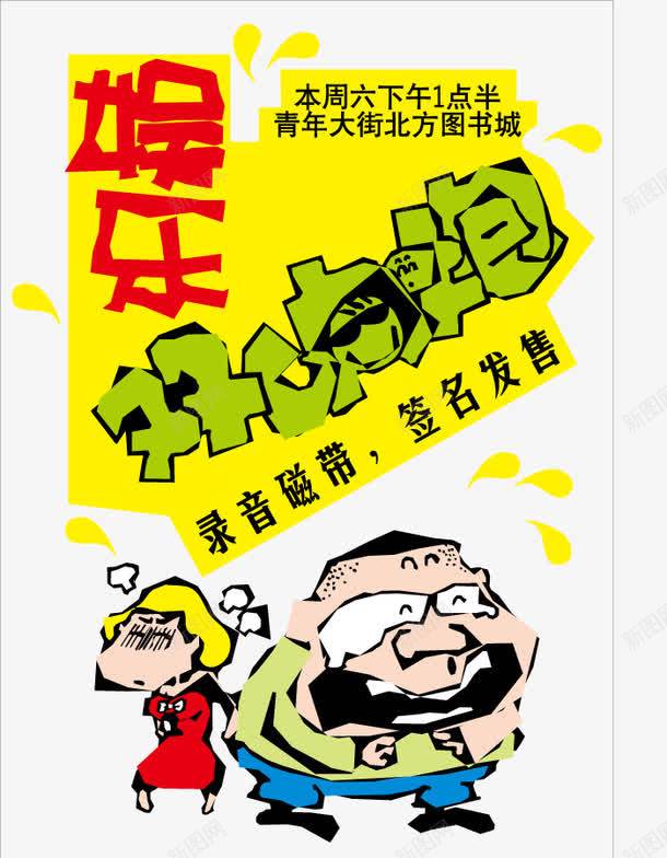 晚会宣传封面png_新图网 https://ixintu.com 人物 双响炮 字体排版 文案字体 歌唱比赛宣传海报 漫画 艺术