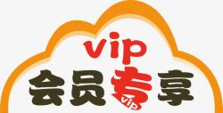 VIP会员价VIP会员专享图标高清图片