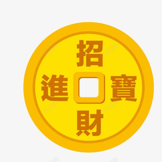 招财进宝矢量图ai免抠素材_新图网 https://ixintu.com 招财进宝 矢量图 金色 铜钱 黄色