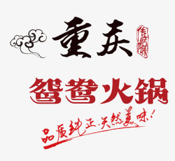 鸳鸯logo鸳鸯火锅高清图片