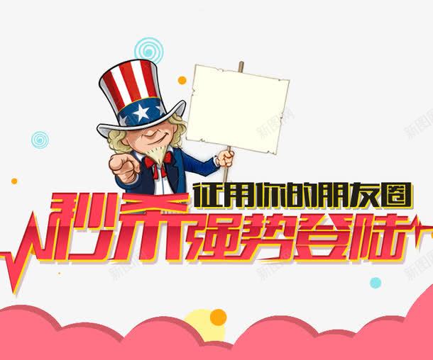 房地产微信朋友圈营销海报png免抠素材_新图网 https://ixintu.com 微信朋友圈 房地产 秒杀强势登陆 营销广告