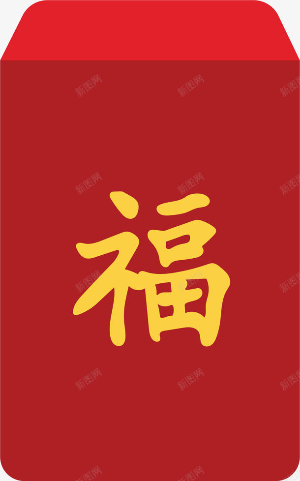 福字红包免费矢量图ai免抠素材_新图网 https://ixintu.com 微信红包 矢量图 福字书法矢量图 福字红包 红包模板 红包设计 高档红包