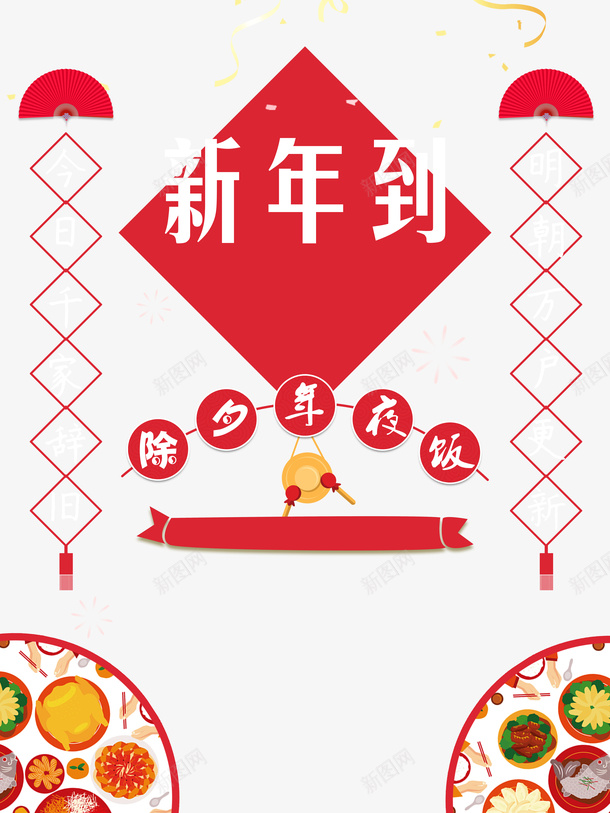 新年彩带扇子手绘食物psd免抠素材_新图网 https://ixintu.com 彩带 彩带飘飘 扇子 手绘食物 新年