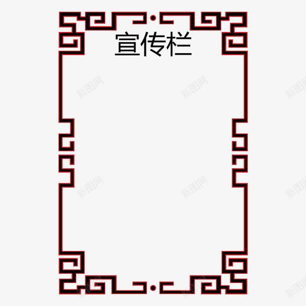 欧式窗口边框宣传栏png免抠素材_新图网 https://ixintu.com 公司宣传栏 广告 欧式花纹 窗户边框 简约 美观 花纹 边框 黑色